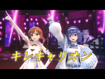 【ささら＆つづみ】キレキャリオン【MMD・CeVIO AIカバー】