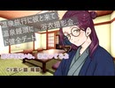 【オリジナルシチュエーションボイス】不眠症気味の彼と温泉旅行デート 謎スペースで少し話したり【女性向け】