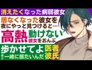 【医者彼氏】消えたくなった…居なくなった病弱彼女／やっと見つけると高熱で動けなくなっていた彼女とおんぶで帰宅 ～医者彼氏～【家出／女性向けシチュエーションボイス】CVこんおぐれ