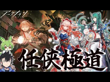 【ロドス人事採用部】完璧で究極のアイドルが如く【斬業ホシグマ・ハルカ】