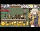 【Oxygen Not Included】初心者だって全実績達成したい！ with The Prehistoric Planet Pack #2【春日部つむぎ実況】