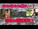 ＜信長の野望・革新PK＞人は城？（里見家、3－7話）