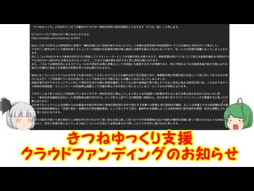 きつねゆっくり支援クラウドファンディングのお知らせ