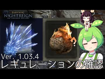 夜渡り上手ずんだもんたんDLC【ELDEN RING NIGHTREIGN The Forsaken Hollows】■11