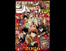 【週間】ジャンプ批評会【2026-06/07号】