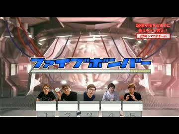 【再ぬp】レさキャラたちのファイブボンバー