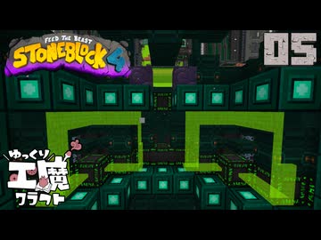 StoneBlock4 石の世界でワールドエンジン修復 Part5 Minecraft 1.21.1