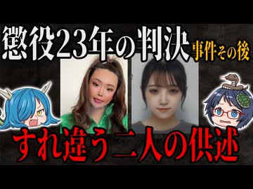 【本当のこと話して欲しい】旭川女子高生転落事件のその後【懲役23年】