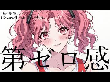 第ゼロ感 / 10-FEET (カバー 演奏)【feat. 重音テト SV2】【The 墓石】