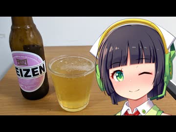 【ボイ酒ロイド】セイカさんのビール備忘録#53【箕面ビール　ヴァイツェン】