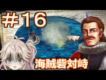 【Neo ATLAS 1469】＃１６ マキさんとつむぎちゃん、海賊砦と戦う【弦巻マキ実況・春日部つむぎ実況】
