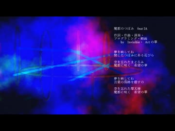 魔都のつぼみ feat IA
