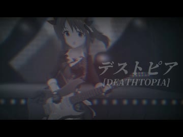 [im@sMAD PSLG powered by グレイカナ] デストピア (MAD PV)