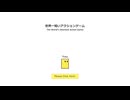 嘘つけ【世界一短いアクションゲーム】