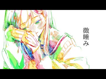 微睡/不音　feat 花隈千冬