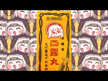 ラッパのマークのｽﾋﾟ露丸