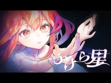 かけら星 feat.miki SV2