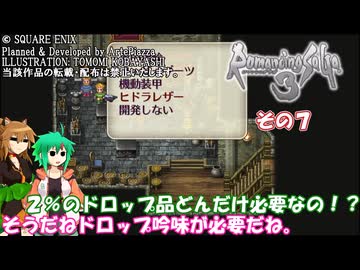 【ロマンシング・サガ３】ふこらぼメンバーと不幸の子　その７
