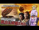 【INTO THE DEAD Our Darkest Days】(早期アクセス) #15 ゆかりさん一行、ガス抜きをし、パイプラインを通って脱出する(VOICEROID実況)