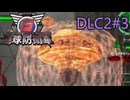 【地球防衛軍6】エアレイダーINF 適正装備攻略 DLC2-3.LV A-3 レッドアンカー【VOICEVOX実況】
