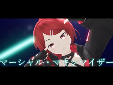 【カメラ更新】マーシャル・マキシマイザー【VRoid】