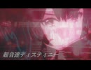 [im@sMAD PSLG powered by グレイカナ+ ｰAwaken Rebellionｰ] 超音速ディスティニー (MAD PV)