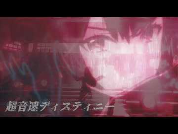 [im@sMAD PSLG powered by グレイカナ+ ｰAwaken Rebellionｰ] 超音速ディスティニー (CROSS MAD PV)