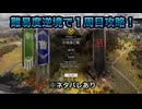 【１周目攻略】※ネタバレあり 小沛逃亡戦（曹操） 難易度:逆境を覆す者 敵軍全滅 全味方武将生還【真・三國無双ORIGINS】