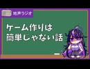 【ゲーム制作】ゲーム作りは簡単じゃない話【作業用BGM】