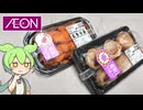 イオンの韓国フェア「ヤンニョムチキンと豚プルコギマンドゥ」