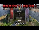 【１周目攻略】※ネタバレあり 神亭の戦い 難易度:逆境を覆す者 敵軍全滅 全味方武将生還【真・三國無双ORIGINS】