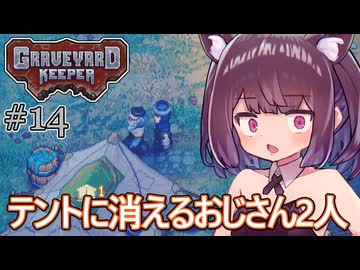 墓地でも稼げきりたん #14【Graveyard Keeper】