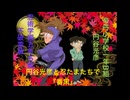 円谷光彦のコンサート(ピッチ変更)スペシャル 番凩_高学年の忍たまたちとキノコ裏々山の若殿様とのデュエット