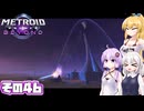 [メトロイドプライム4 BEYOND]マキちゃんが惑星ビューロスをお散歩する その46 [CeVIO AI A.I.VOICE実況]