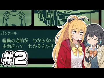 【奇天烈相談ダイヤル】マキモカ怪異判定 2／7日目【マキモカ実況プレイ】