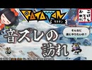 【Ratatan】リズム感の常識に捉われないワンダホーワン　第１６奏【ラタタン】※ネタバレ注意