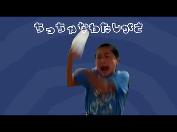ちっちゃなアニョニェ