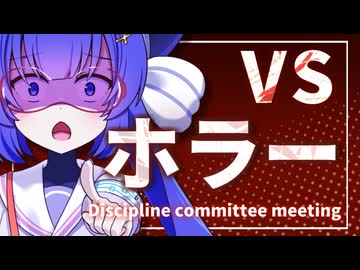 風紀委員会議 ＃6　-ゲーム-