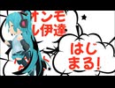 【初音ミク】イオンモール伊達がやってくる