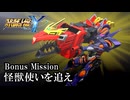 【スパロボY初見実況】Bonus Mission「怪獣使いを追え」