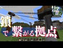 【Minecraft】拠点、建築。科学の力で幻想を打ち砕くマインクラフトpart4【ゆっくり実況】