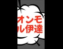 【初音ミク】イオンモール伊達がやってくるショート動画