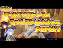 【タイムストレンジャー】妹達のデジモンストーリー タイムストレンジャーPart17【VOICEROID実況】