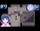 初見でゆるゆるゲーム【To the Moon】 #９【#vtuber 】