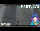 そろそろ解きたい…ローメイ島！【ゼルダの伝説 ブレス オブ ザ ワイルド】Part.２７５【#vtuber】