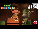 【実況】あつまれどうぶつの森を遊ぶいも【#134】