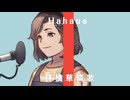 林檎華憐歌/ビートまりお (cover.母上)
