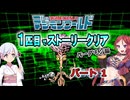 デジモンワールド1匹目でストーリークリア「ベーダモン編」【パート１】
