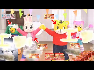 エッ○ー・カニカニ、4選