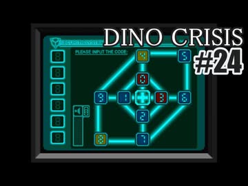 ディノクライシスを夜な夜な実況#24